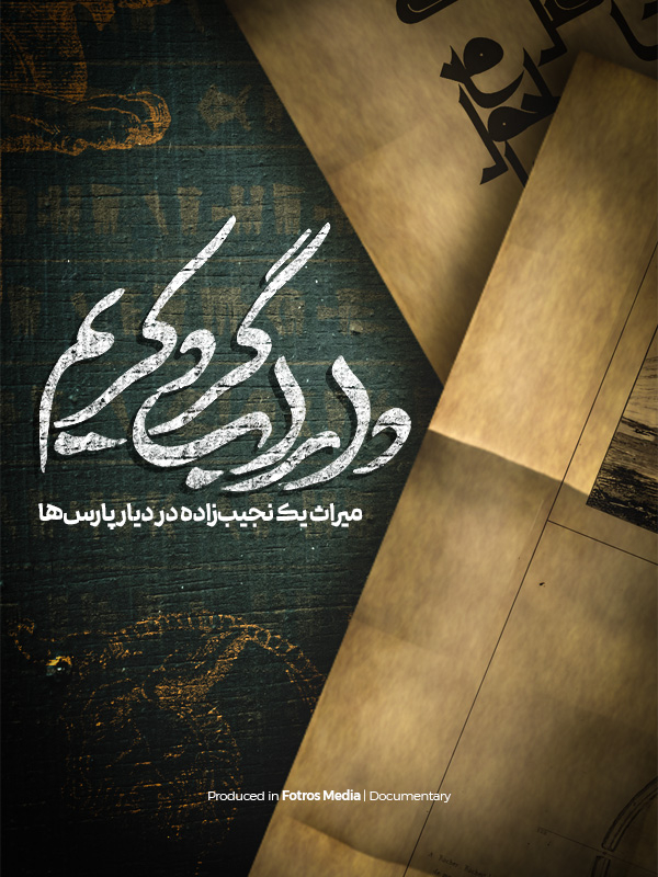 داراب گرد کریم