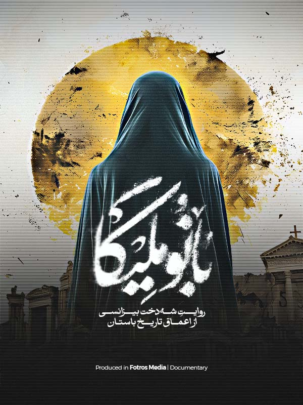 بانو ملیکا