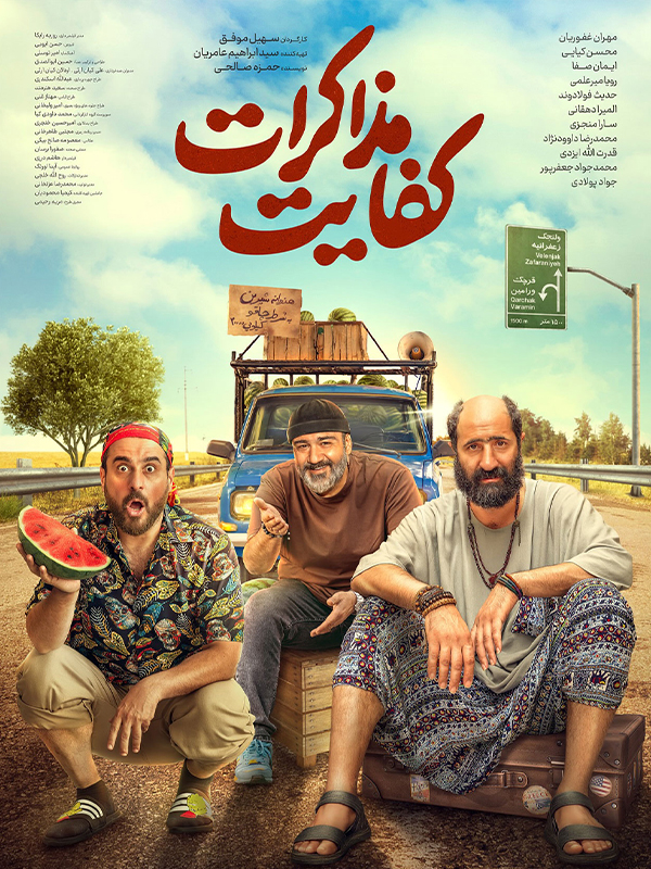کفایت مذاکرات