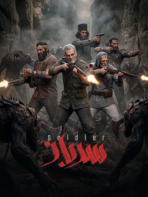 سرباز