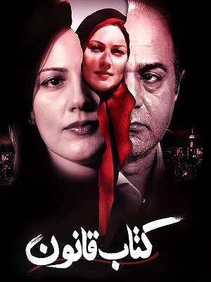 کتاب قانون