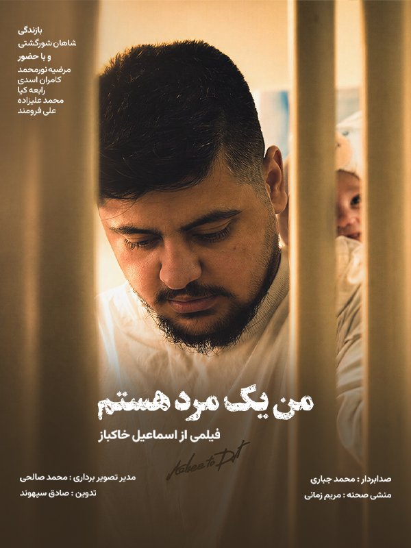 من یک مرد هستم