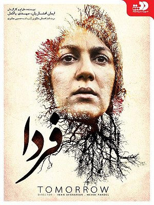 فردا