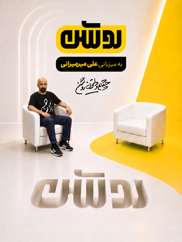 روشن