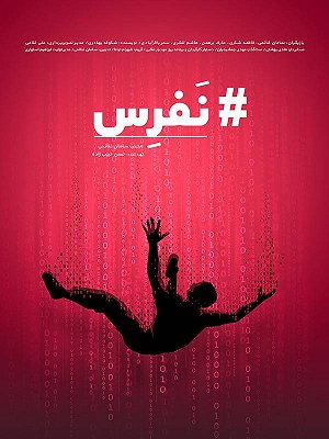 فیلم  #نفرس  فیلم  #نفرس