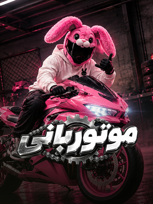 موتور بانی