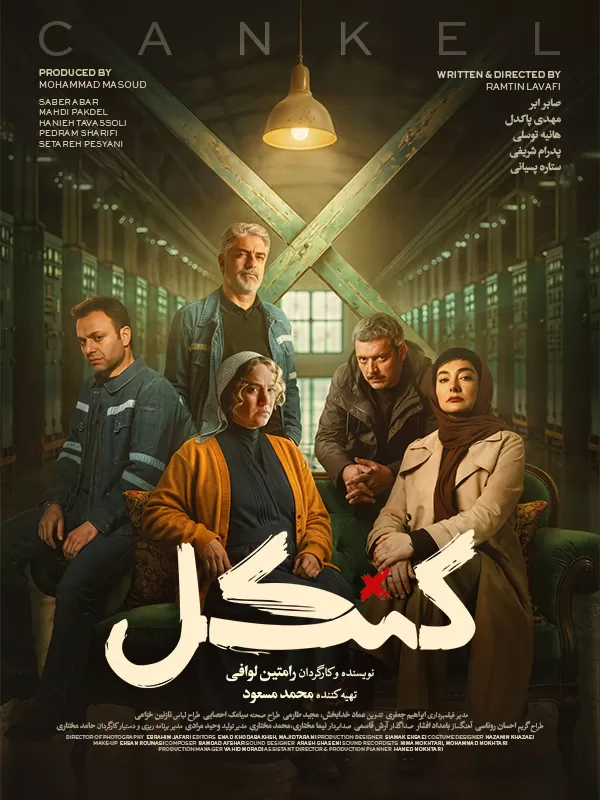 کنکل (مخصوص نابینایان)