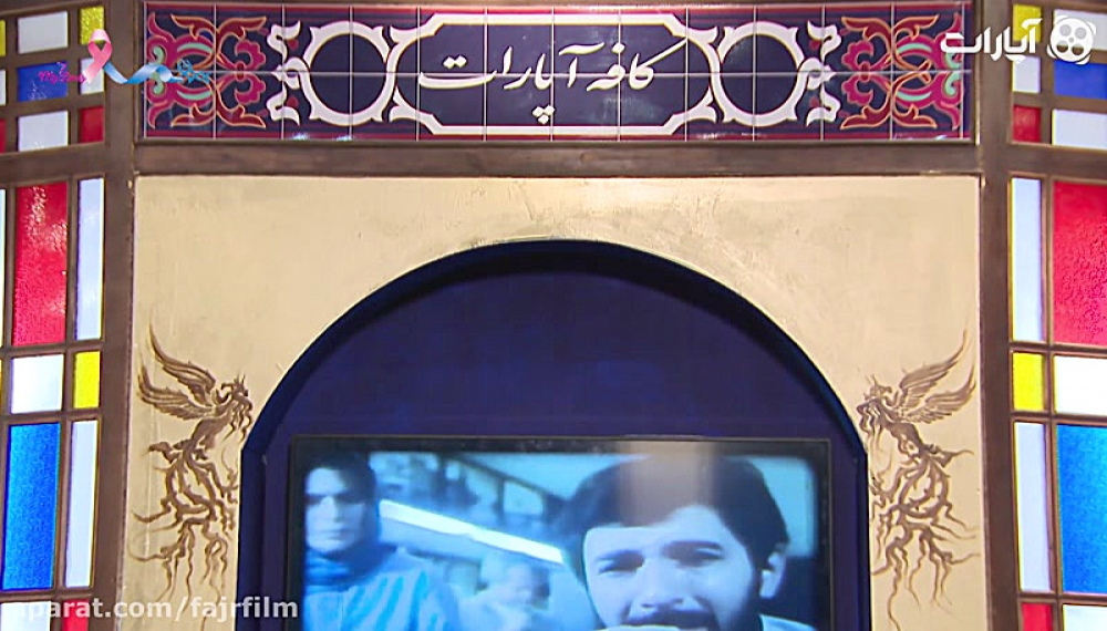 کافه آپارات - جشنواره فجر 97 :  رامبد جوان