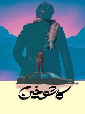 کاشوخین