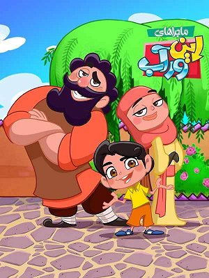 اینور آب - قسمت ۵ : غذای مخصوص