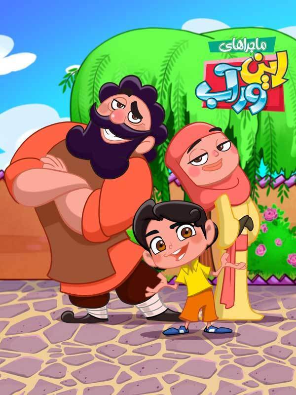 اینور آب - قسمت ۱۱ : سفر دریایی