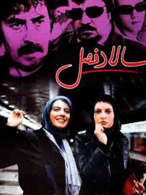 فیلم سالاد فصل - فیلیمو 