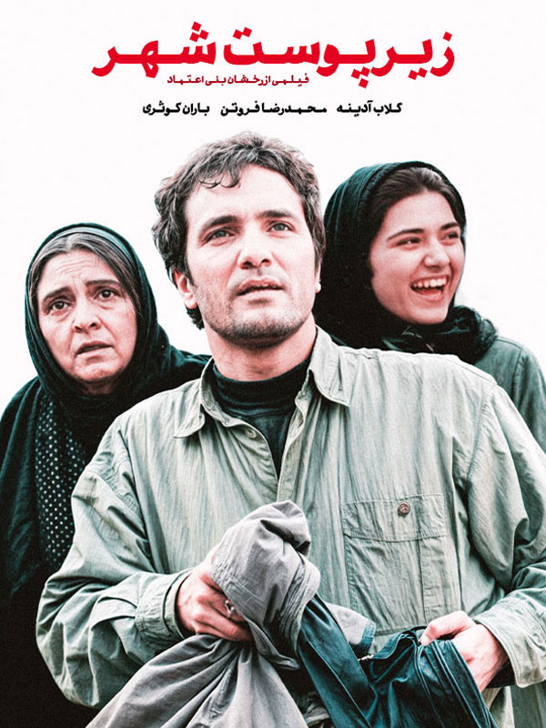 زیر پوست شهر