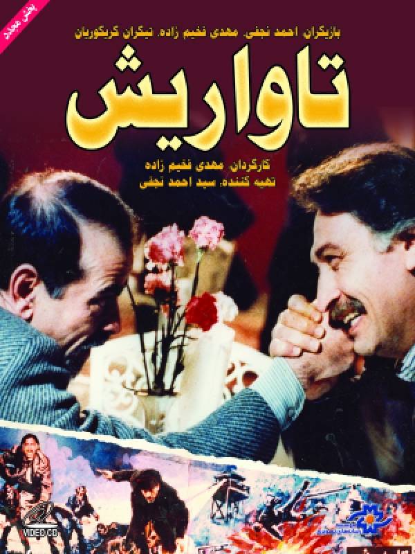 تاواریش
