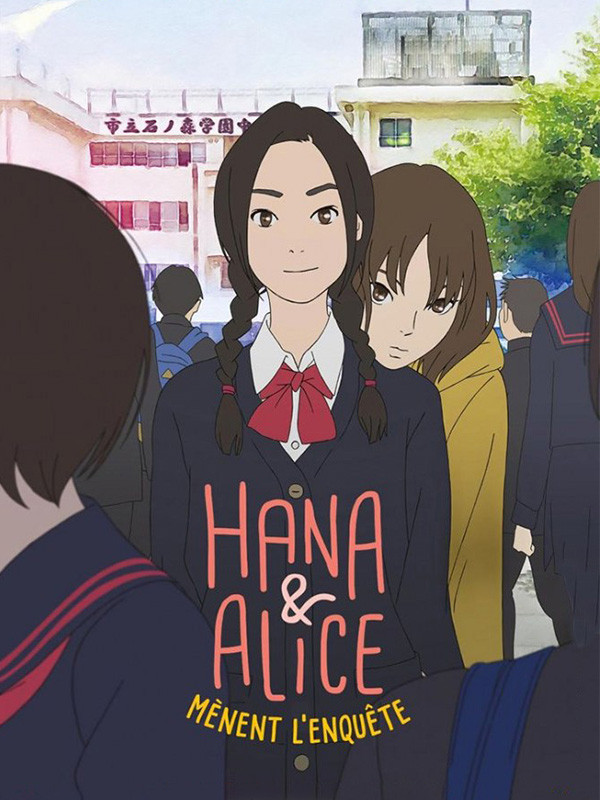 مورد قتل هانا و آلیس