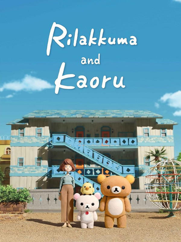 ریلاکوما و کائورو - فصل ۱ قسمت ۶ : فال