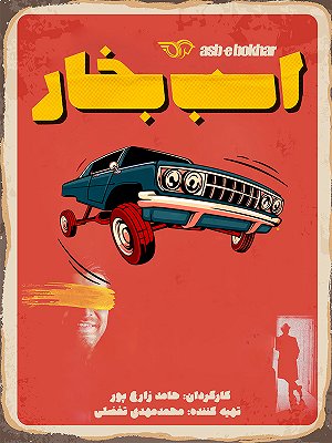 اسب بخار