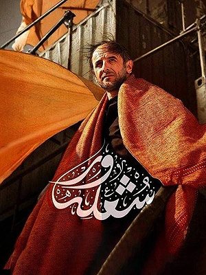 شعله ور