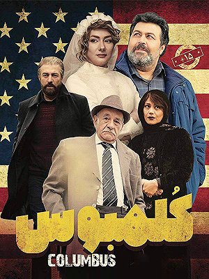 کلمبوس