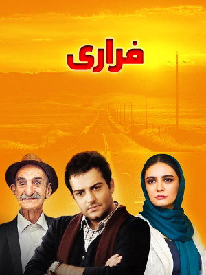 فراری