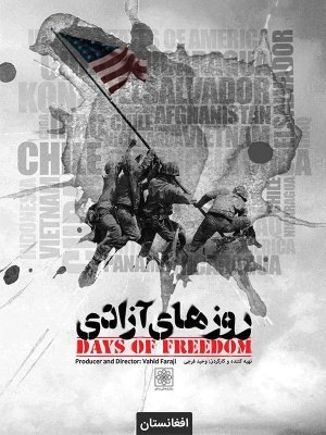 روزهای آزادی - قسمت 9 : افغانستان
