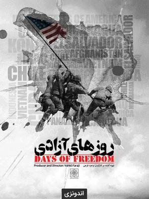 قسمت 4 : اندونزی