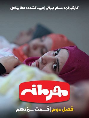 محرمانه - فصل ۲ قسمت ۱۳ : نه همین لباس زیباست...