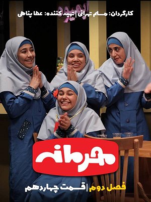 محرمانه - فصل ۲ قسمت ۱۴ : بزن قدش ۱
