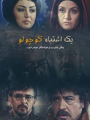 فیلم نصف مال من نصف مال تو 1385