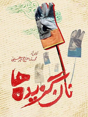سریال نان گزیده ها - فصل ۱ قسمت ۱ سریال نان گزیده ها - فصل ۱ قسمت ۱