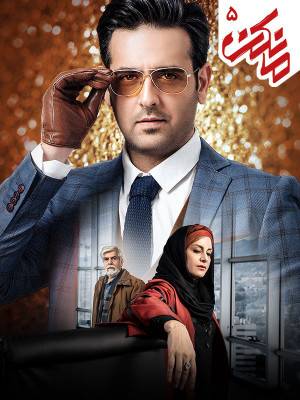 قسمت 5 ( مخصوص ناشنوایان )