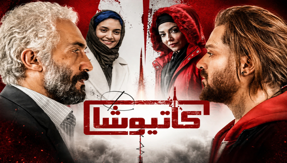 کاتیوشا