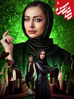 قسمت 6 ( مخصوص ناشنوایان )