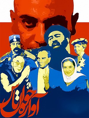 آوازه خوان طاس