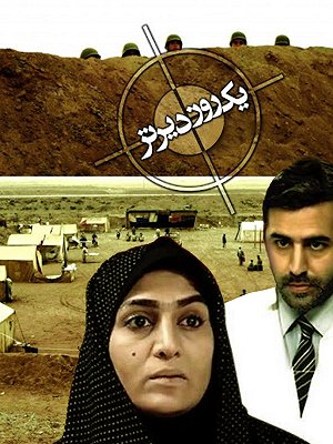 یک روز دیرتر