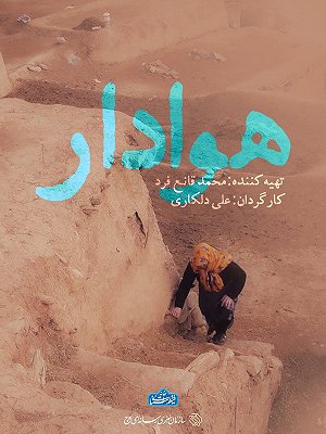 هوادار