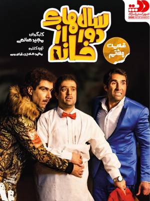 فصل 1 قسمت 8