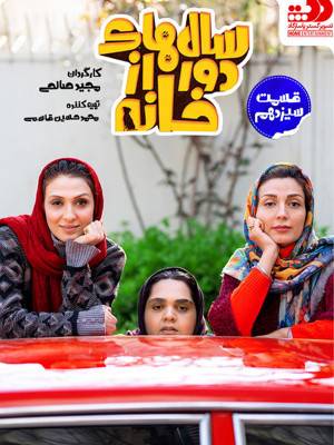 فصل 1 قسمت 13