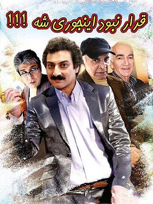 قرار نبود اینجوری شه