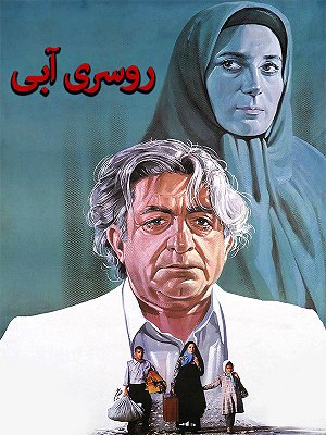 فیلم  روسری آبی  فیلم  روسری آبی