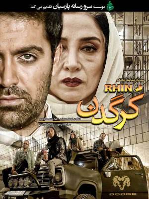 فصل 1 قسمت 2 (مخصوص ناشنوایان)