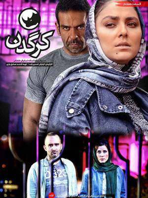فصل 1 قسمت 7 (مخصوص ناشنوایان)