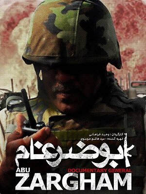 ابوضرغام