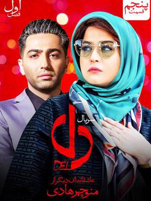 فصل 1 قسمت 5 (مخصوص ناشنوایان)