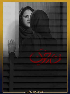 فشار خون