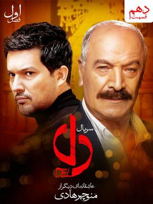 فصل 1 قسمت 10 (مخصوص ناشنوایان)