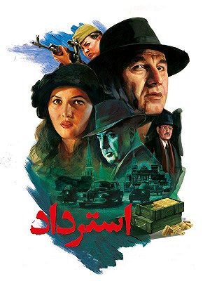استرداد