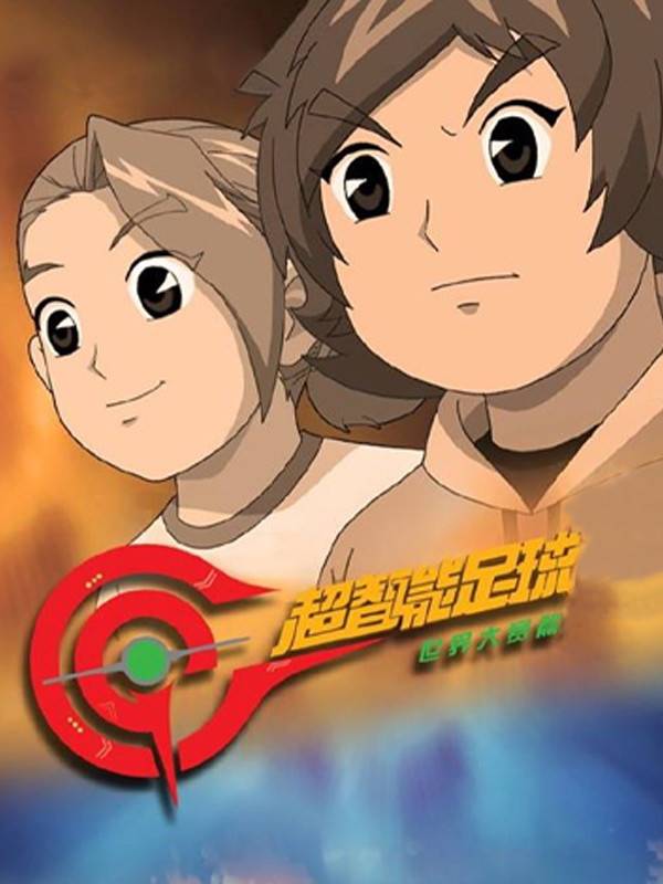 فوتبال رباتی - فصل ۲ قسمت ۸