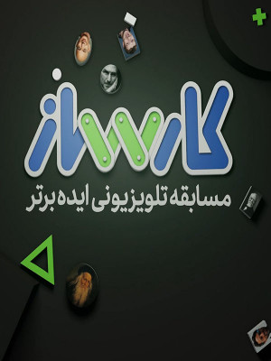 فصل 1 قسمت 6