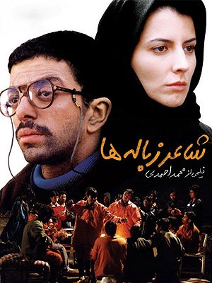 شاعر زباله ها